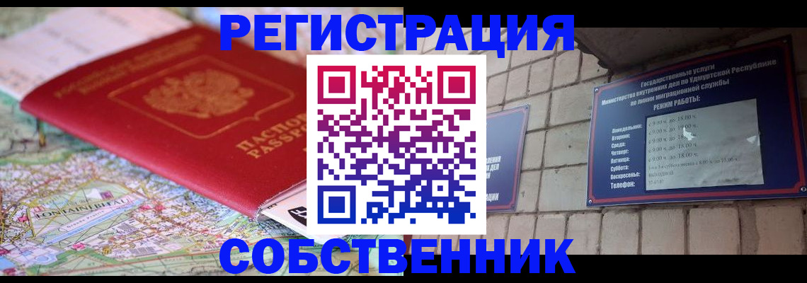 прописка от собственника в Донском