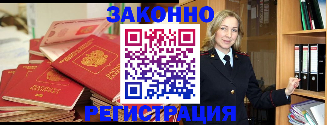 прописка паспорт в Донском