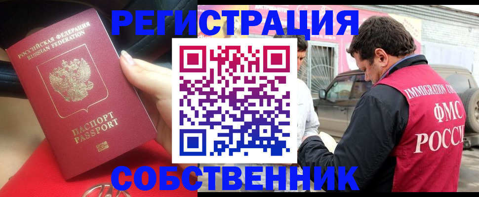 временная регистрация для всех в Донском