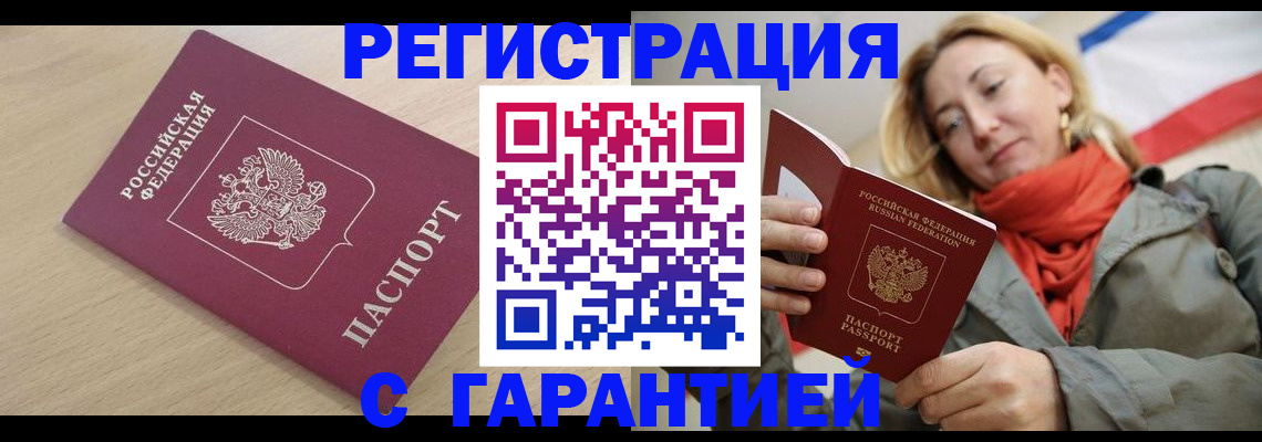 прописка регистрация в Донском